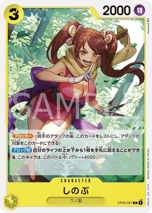 Shinobu ST09-007 card from Side Yamato [ST-09]