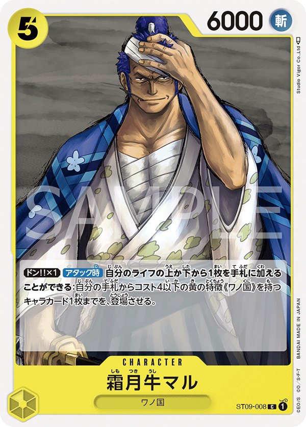 Shimotsuki Ushimaru ST09-008 card from Side Yamato [ST-09]
