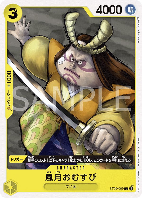 Fugetsu Omusubi ST09-009 card from Side Yamato [ST-09]