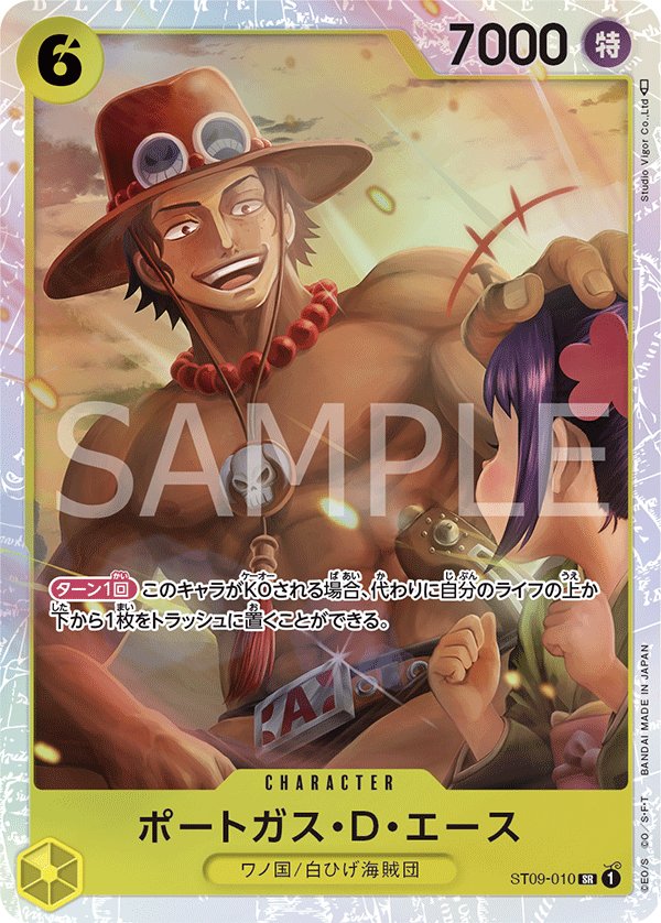 Portgas.D.Ace ST09-010 card from Side Yamato [ST-09]