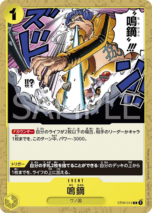 Narikabura Arrow ST09-014 card from Side Yamato [ST-09]