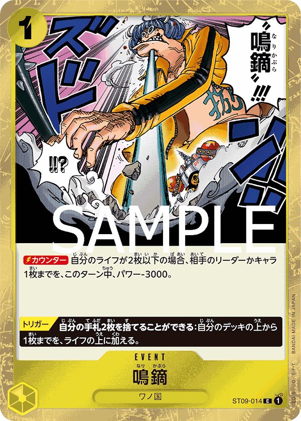 Narikabura Arrow (Parallel) ST09-014 card from ONE PIECE CARD THE BEST [PRB-01]