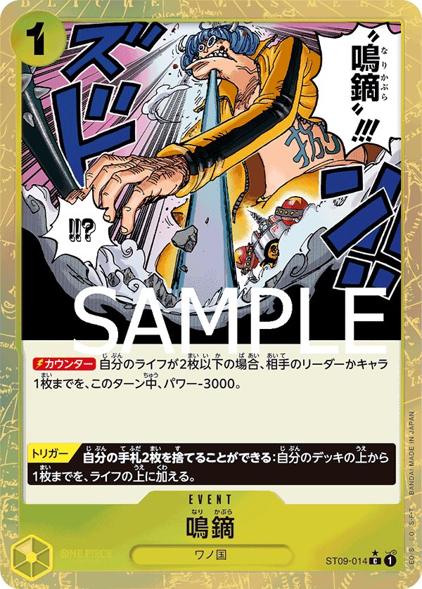 Narikabura Arrow (Parallel 2) ST09-014 card from ONE PIECE CARD THE BEST [PRB-01]