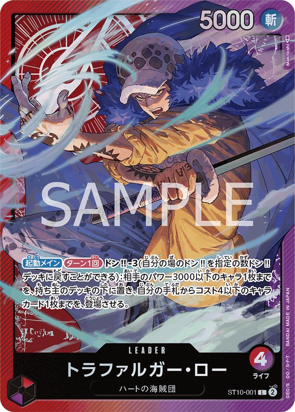 Trafalgar Law ST10-001 card from The Three Captains [ST-10]