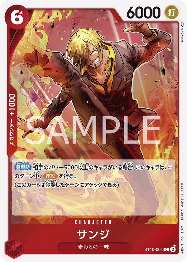 Sanji ST10-004 card from The Three Captains [ST-10]