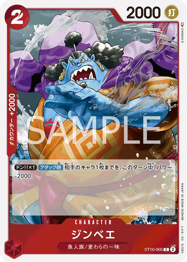 Jinbe ST10-005 card from The Three Captains [ST-10]