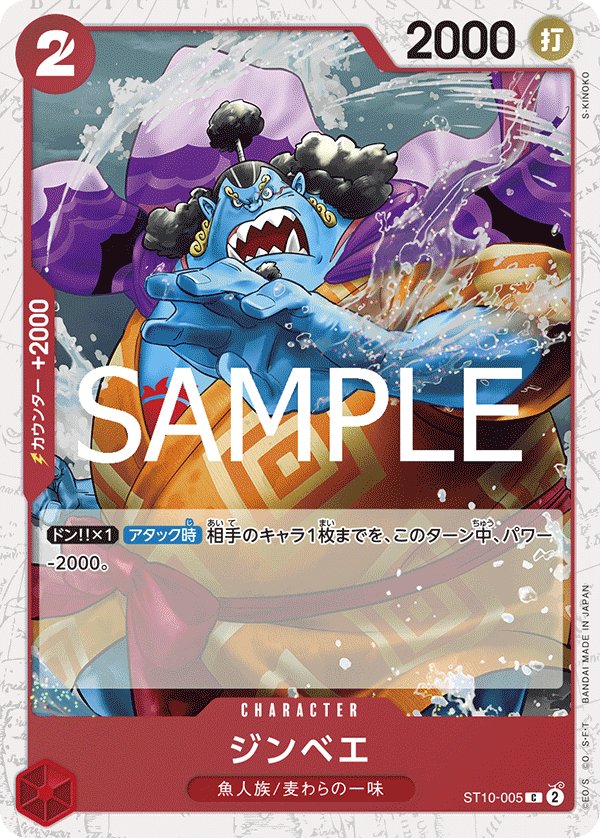 Jinbe (Parallel) ST10-005 card from ONE PIECE CARD THE BEST vol.2 [PRB-02]
