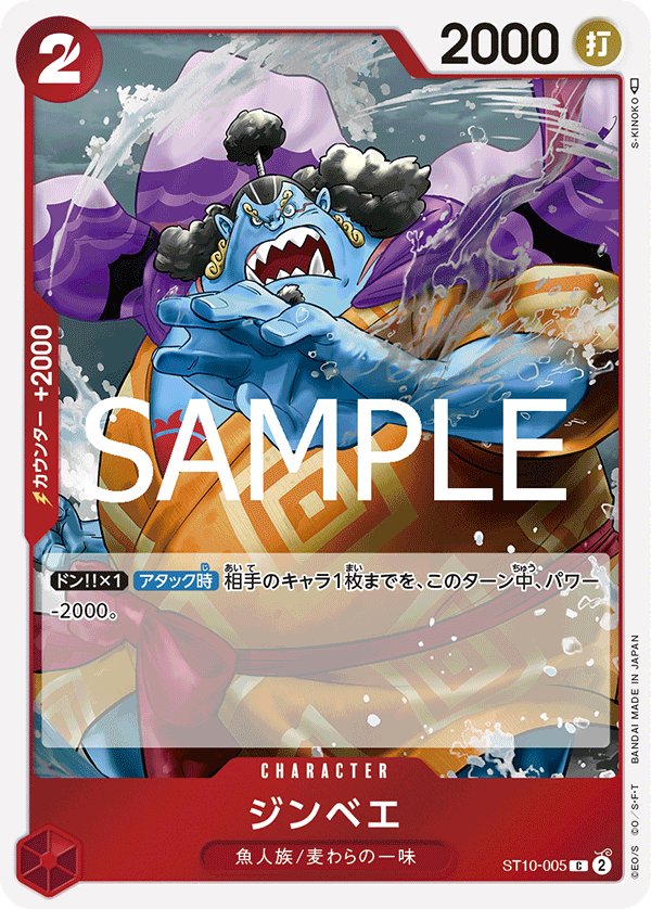Jinbe (Reprint) ST10-005 card from ONE PIECE CARD THE BEST vol.2 [PRB-02]