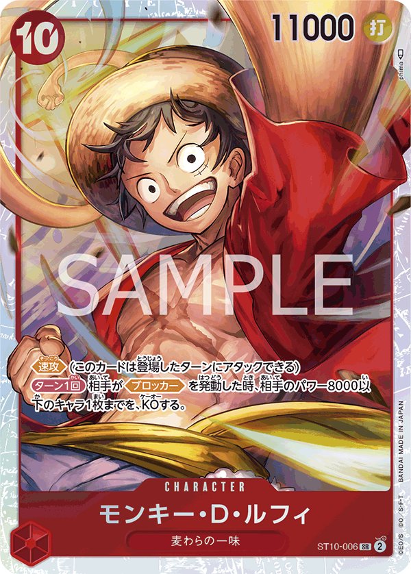 Monkey.D.Luffy ST10-006 card from The Three Captains [ST-10]
