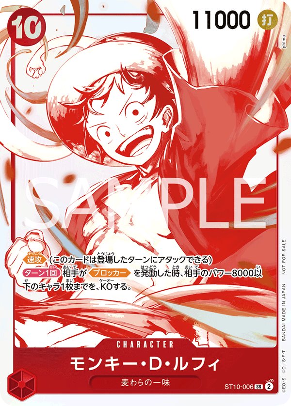 Monkey.D.Luffy (Parallel 4) ST10-006 card from Promotional Cards