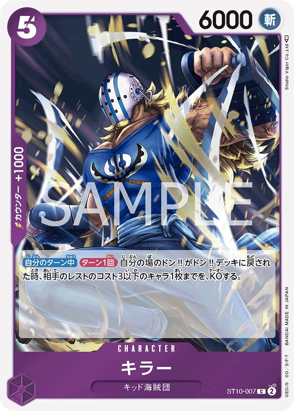Killer ST10-007 card from The Three Captains [ST-10]