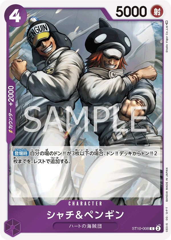 Shachi & Penguin ST10-008 card from The Three Captains [ST-10]