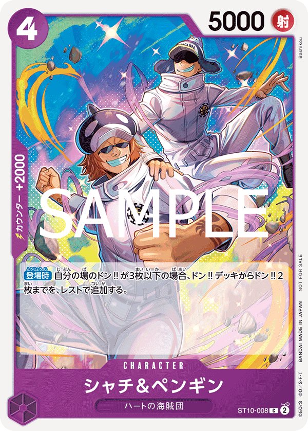 Shachi & Penguin (Parallel) ST10-008 card from Promotional Cards