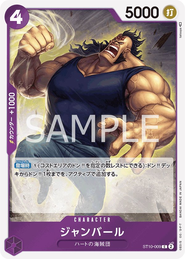 Jean Bart ST10-009 card from The Three Captains [ST-10]