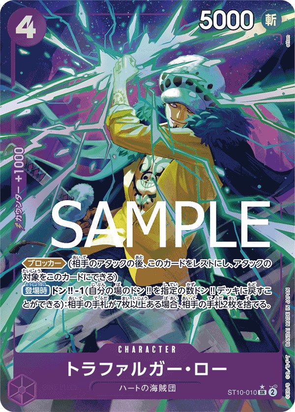 Trafalgar Law (Parallel 3) ST10-010 card from ONE PIECE CARD THE BEST [PRB-01]