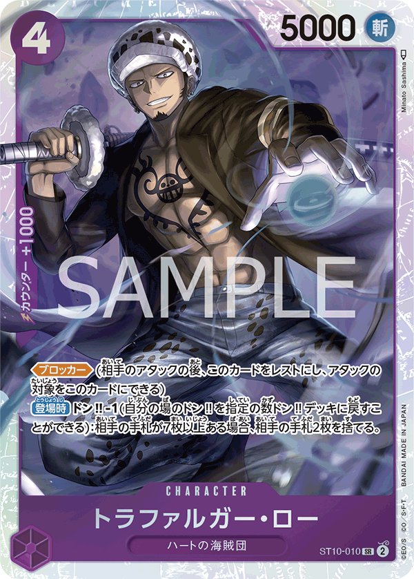 Trafalgar Law (Reprint) ST10-010 card from ONE PIECE CARD THE BEST [PRB-01]