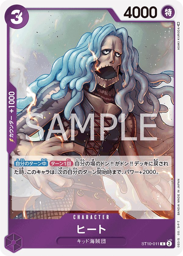 Heat ST10-011 card from The Three Captains [ST-10]