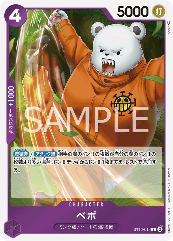 Bepo ST10-012 card from The Three Captains [ST-10]
