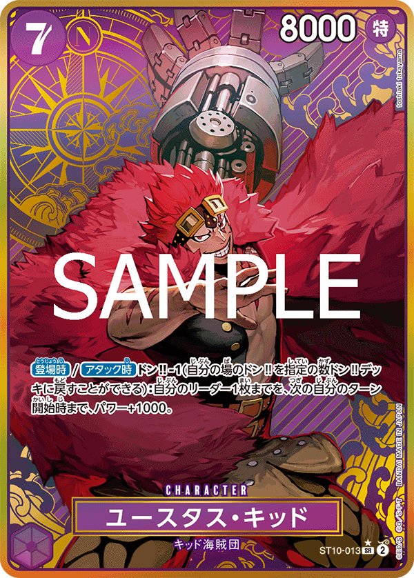 Eustass"Captain"Kid (Parallel 4) ST10-013 card from Limited Product Cards