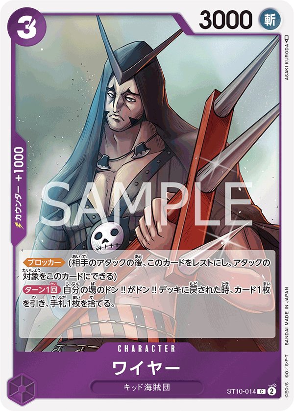 Wire ST10-014 card from The Three Captains [ST-10]
