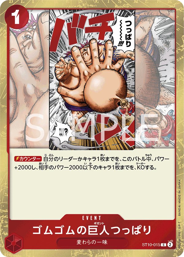 Gum-Gum Giant Sumo Slap ST10-015 card from The Three Captains [ST-10]