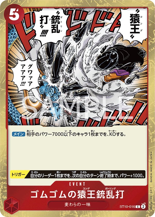 Gum-Gum Kong Gatling ST10-016 card from The Three Captains [ST-10]