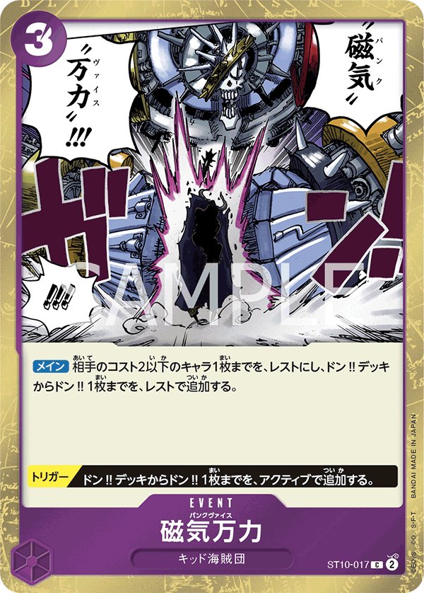Punk Vise ST10-017 card from The Three Captains [ST-10]