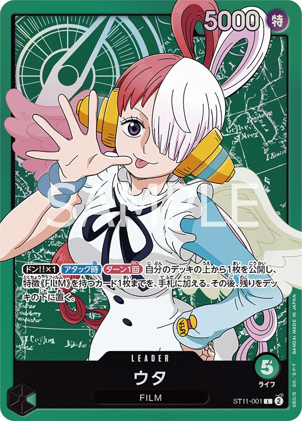 Uta ST11-001 card from Side Uta [ST-11]
