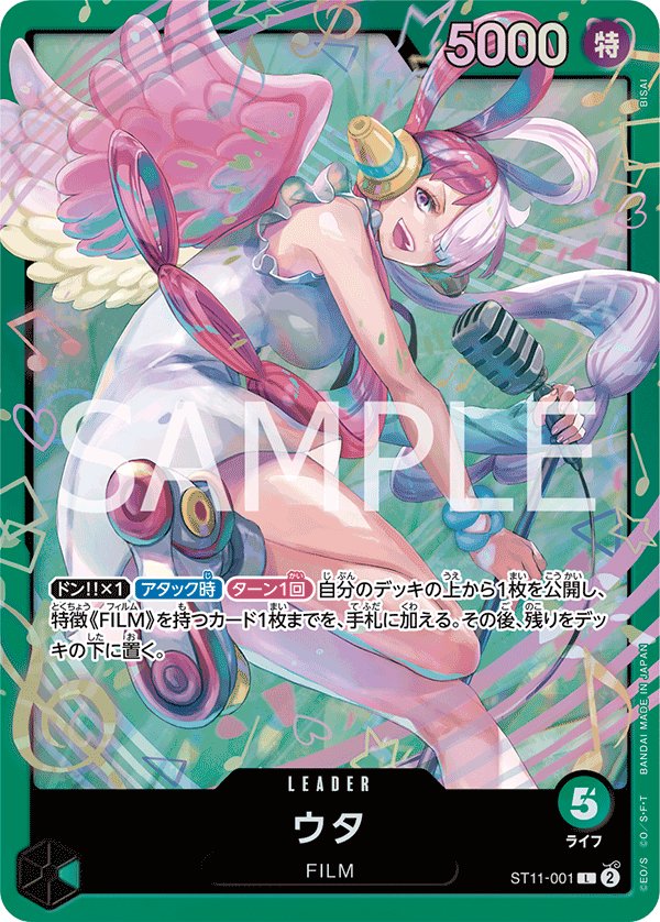 Uta (Parallel) ST11-001 card from Green Uta [ST-16]