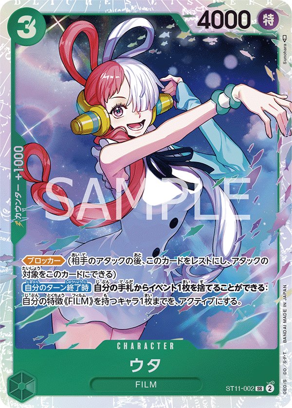 Uta ST11-002 card from Side Uta [ST-11]
