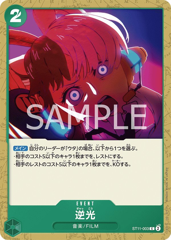 Backlight ST11-003 card from Side Uta [ST-11]