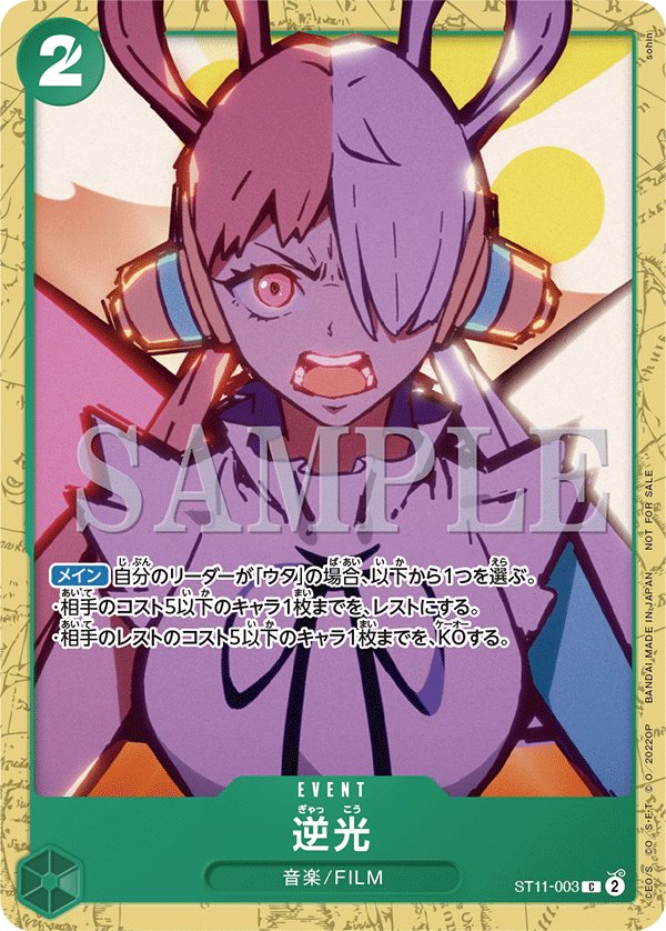 Backlight (Parallel) ST11-003 card from Promotional Cards