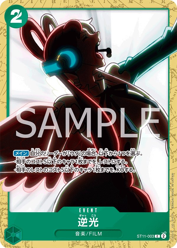 Backlight (Parallel 2) ST11-003 card from Green Uta [ST-16]