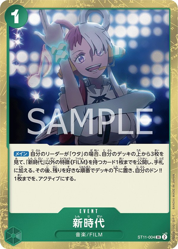 New Genesis ST11-004 card from Side Uta [ST-11]