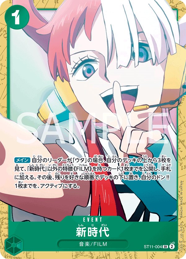 New Genesis (Parallel 2) ST11-004 card from Green Uta [ST-16]