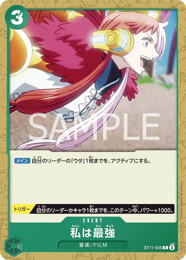 I'm invincible ST11-005 card from Side Uta [ST-11]