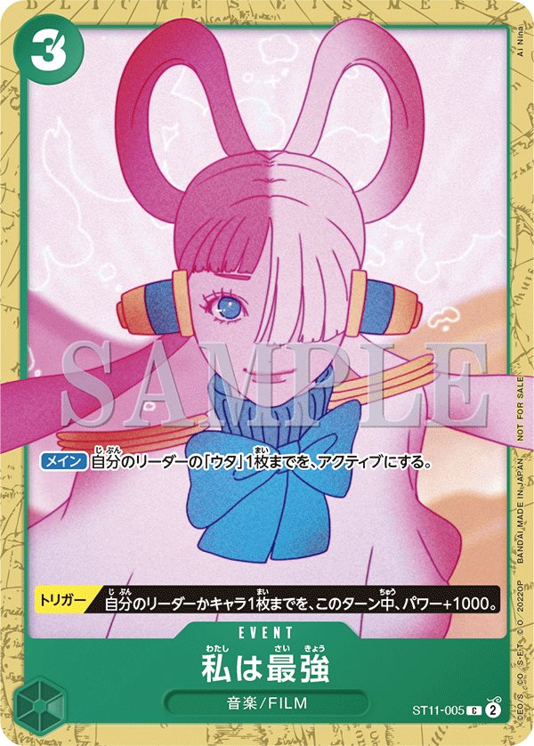 I'm invincible (Parallel) ST11-005 card from Promotional Cards