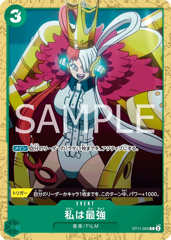 I'm invincible (Parallel 2) ST11-005 card from Green Uta [ST-16]