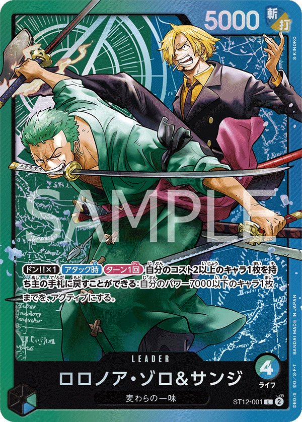 Roronoa Zoro & Sanji ST12-001 card from Zoro & Sanji [ST-12]