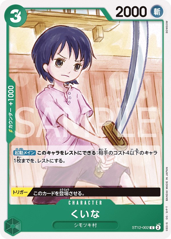 Kuina ST12-002 card from Zoro & Sanji [ST-12]