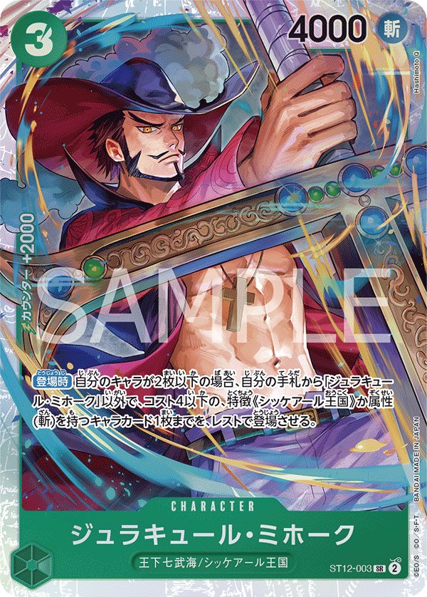 Dracule Mihawk ST12-003 card from Zoro & Sanji [ST-12]
