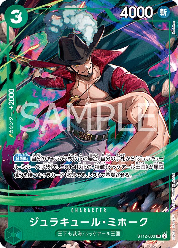 Dracule Mihawk (Parallel) ST12-003 card from Promotional Cards