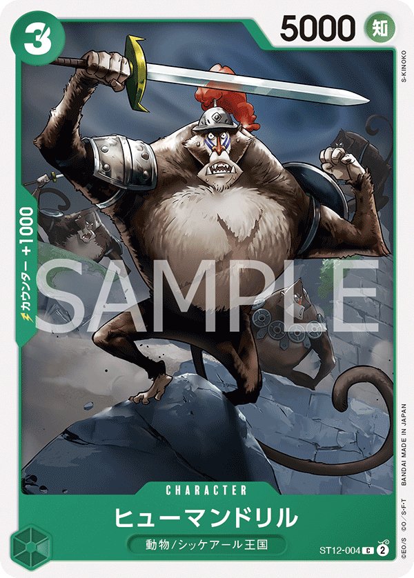 Humandrill ST12-004 card from Zoro & Sanji [ST-12]