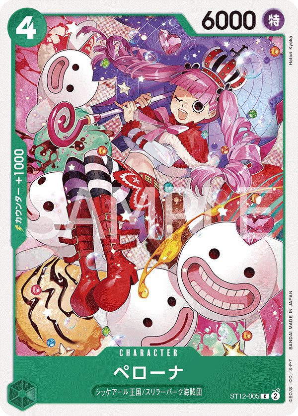 Perona ST12-005 card from Zoro & Sanji [ST-12]