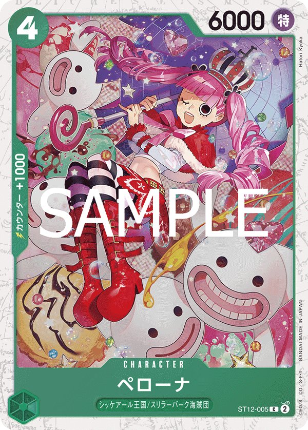 Perona (Parallel) ST12-005 card from ONE PIECE CARD THE BEST vol.2 [PRB-02]