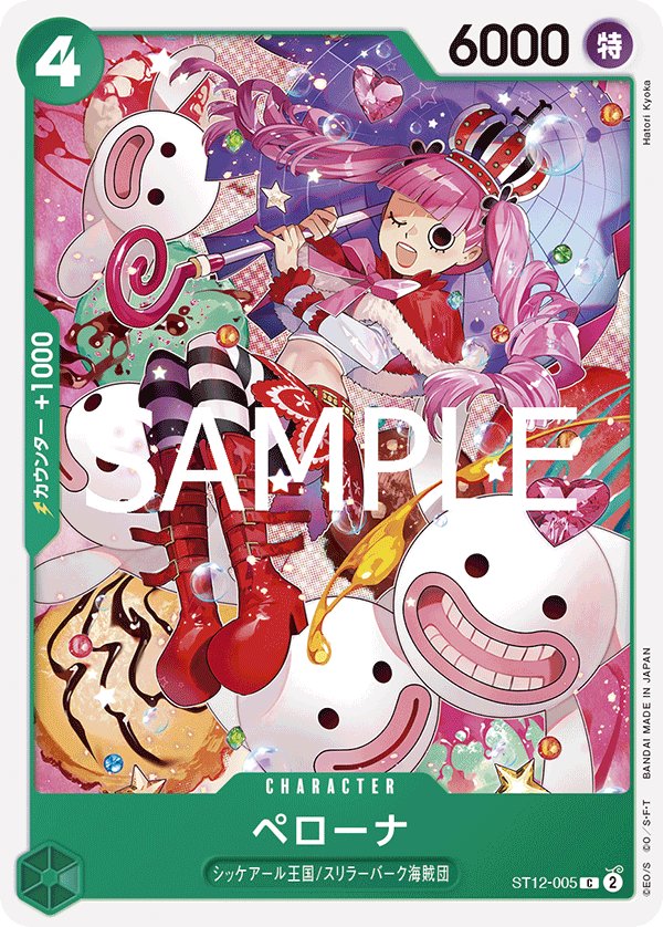 Perona (Reprint) ST12-005 card from ONE PIECE CARD THE BEST vol.2 [PRB-02]