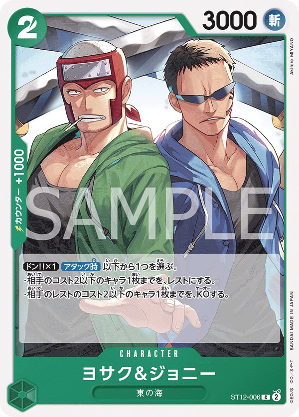 Yosaku & Johnny ST12-006 card from Zoro & Sanji [ST-12]