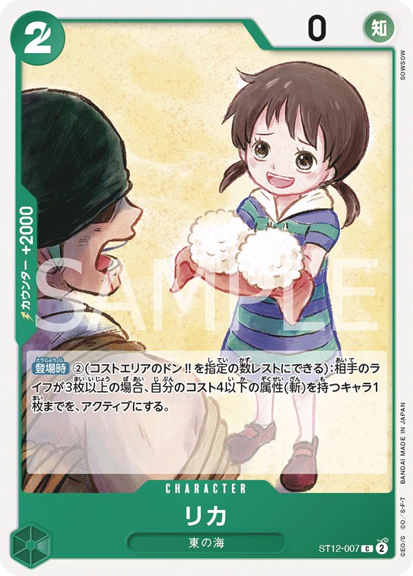 Rika ST12-007 card from Zoro & Sanji [ST-12]