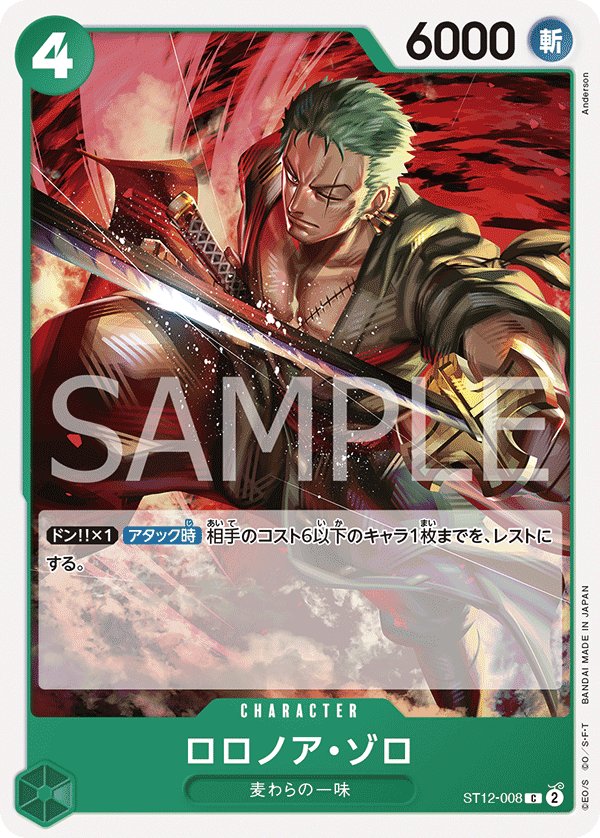 Roronoa Zoro ST12-008 card from Zoro & Sanji [ST-12]