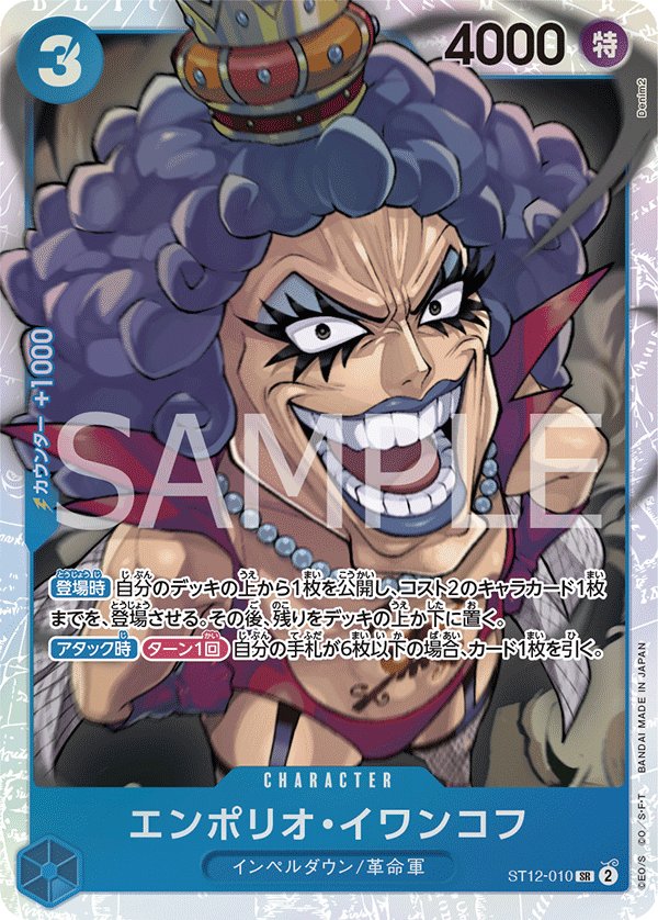Emporio.Ivankov ST12-010 card from Zoro & Sanji [ST-12]